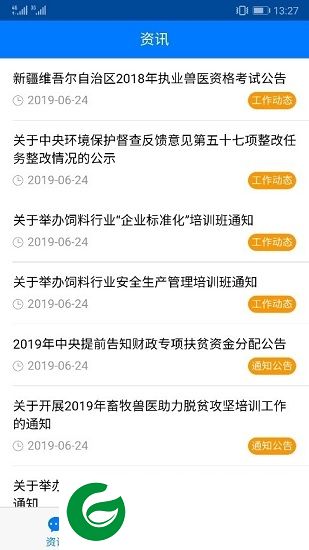 智慧兽医app下载-智慧兽医下载v0.0.1 安卓版