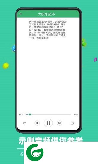 文字合成语音软件下载-文字合成语音工具下载v1.0 安卓版