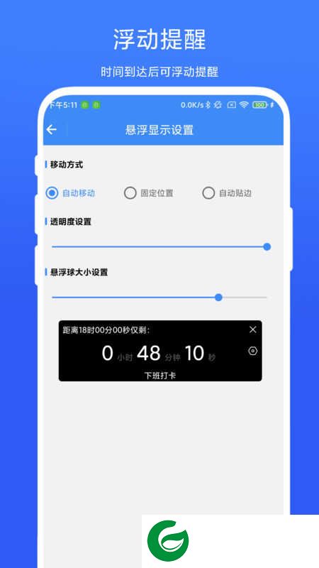 打卡提醒器app下载-打卡提醒器安卓版下载V1.0.1