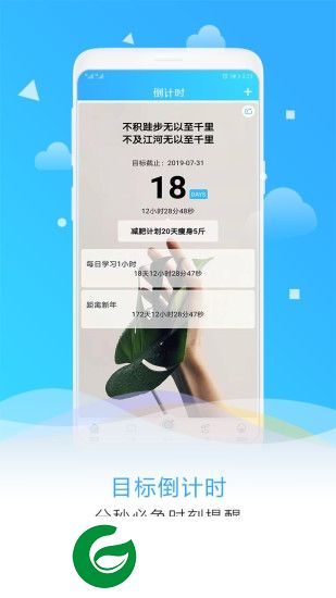 目标倒计时软件app下载-目标倒计时手机版下载v3.1 最新版