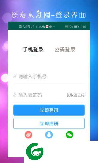 长寿人才网找工作下载-长寿人才网最新版本下载安装v7.1.4