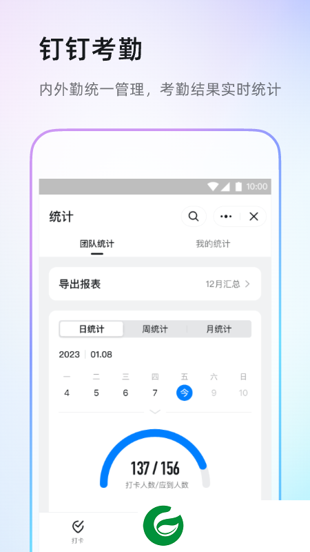 钉钉免费下载APP_钉钉免费下载安装最新版