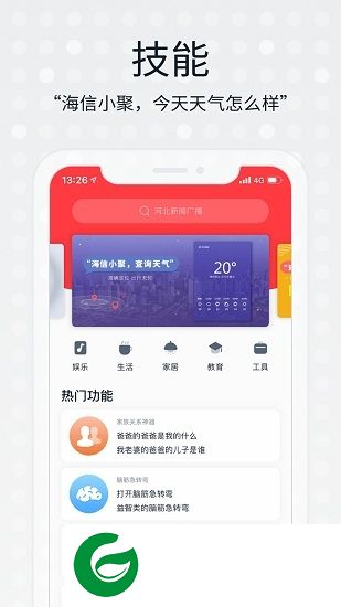 海信小聚音箱app下载-海信小聚手机版下载v1.07.204 安卓版