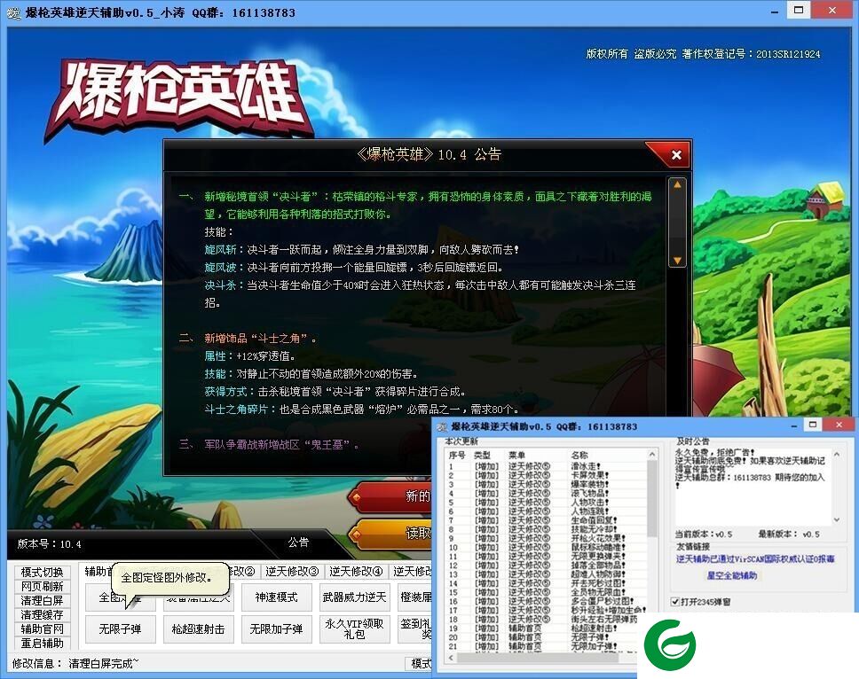 逆天爆枪英雄辅助下载-爆枪英雄逆天辅助下载v0.5 最新版