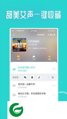 吃鸡王者变声器apk下载-王者变声器软件手机版下载v2.1.3 安卓版