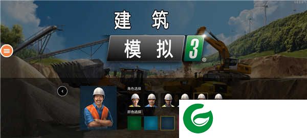 建筑模拟3全车解锁中文版游戏攻略2