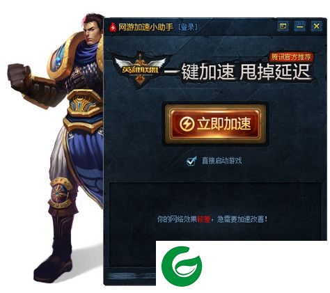 LOL网游加速小助手-英雄联盟网游加速小助手下载v4.1.51.118 最新免费版
