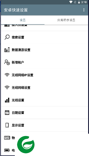 安卓快速设置APP下载_安卓快速设置最新版下载