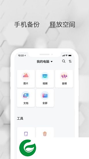 数据守护者app下载-联想数据守护者app下载v1.1.2 官方安卓版-附使用教程