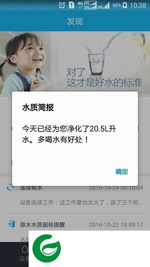 智能云净水安卓下载-智能云净水app下载v2.8 安卓版