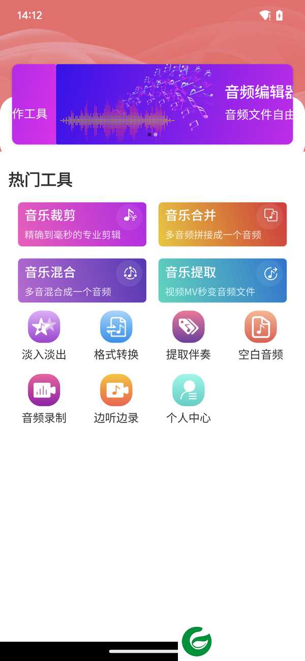 予若音频编辑