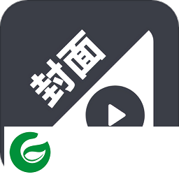 视频换封面app下载-手机视频换封面软件下载v1.0.7 安卓版