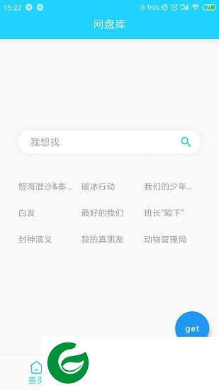 网盘库手机版下载-网盘库app下载v1.7 安卓版