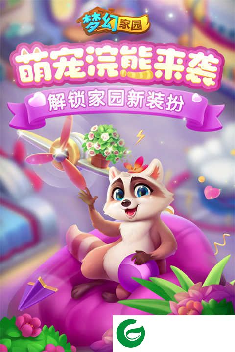 梦幻家园最新版下载-梦幻家园最新版本更新下载20247.3.1-