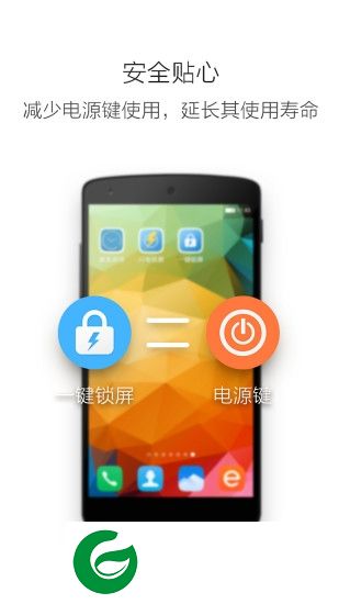 华为一键锁屏app下载-华为手机一键锁屏软件下载v3.1.0 安卓版