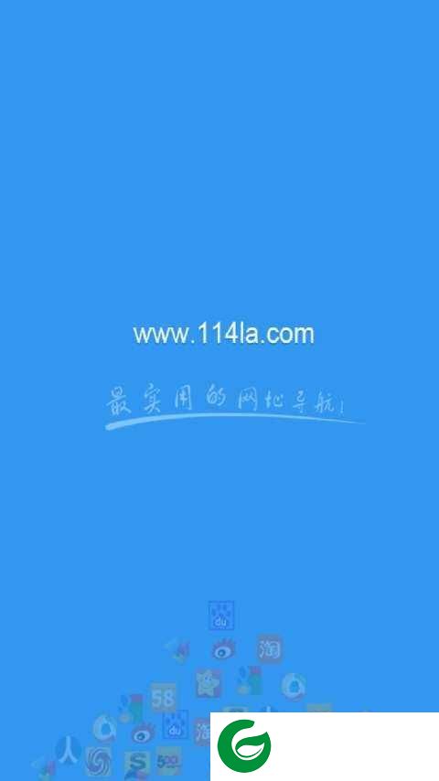 114啦浏览器app下载-114啦浏览器手机版下载