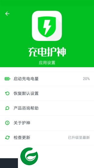 充电护神软件下载-充电护神batteryguardian下载v1.7.0410 安卓版