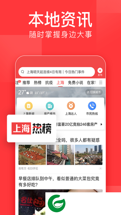 今日头条下载安装app-今日头条新闻免费下载安装