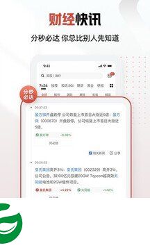和讯财经安卓版