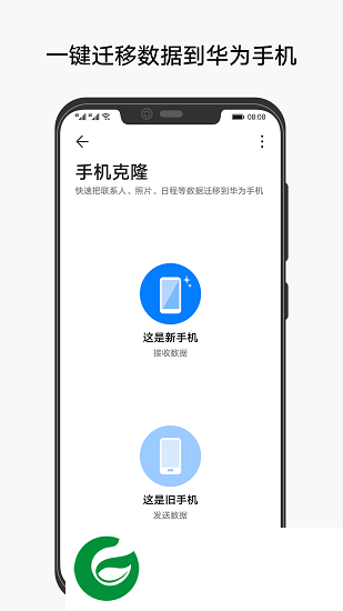 手机克隆软件下载安装-手机克隆app最新版本下载v10.0.1.510 官方安卓版