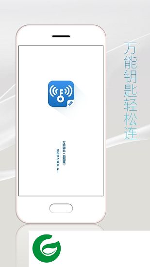 wifi万能钥匙专业版免费下载-wifi万能钥匙专业版app下载v1.0.0 安卓版