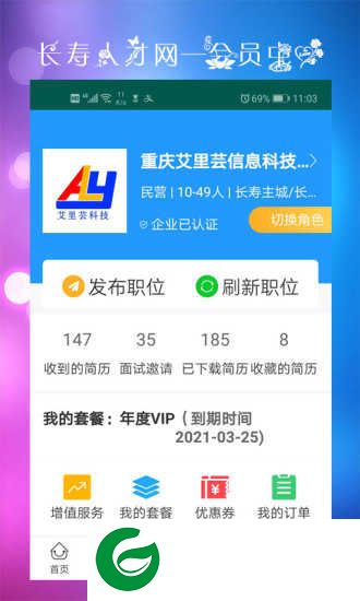 长寿人才网找工作下载-长寿人才网最新版本下载安装v7.1.4