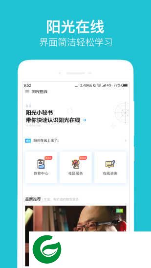 阳光在线APP下载安装_阳光在线APP客户端下载