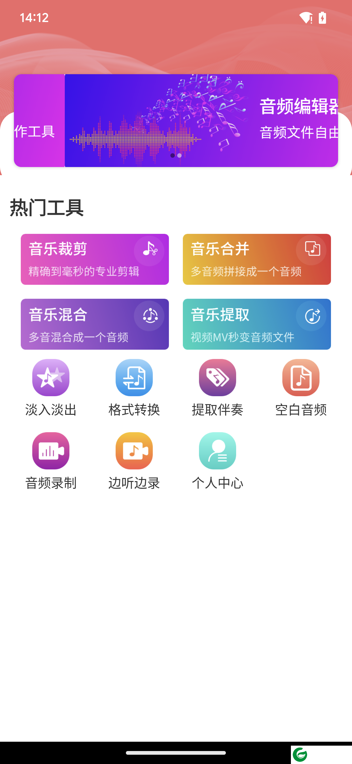 予若音频编辑app下载-予若音频编辑软件下载v1.0