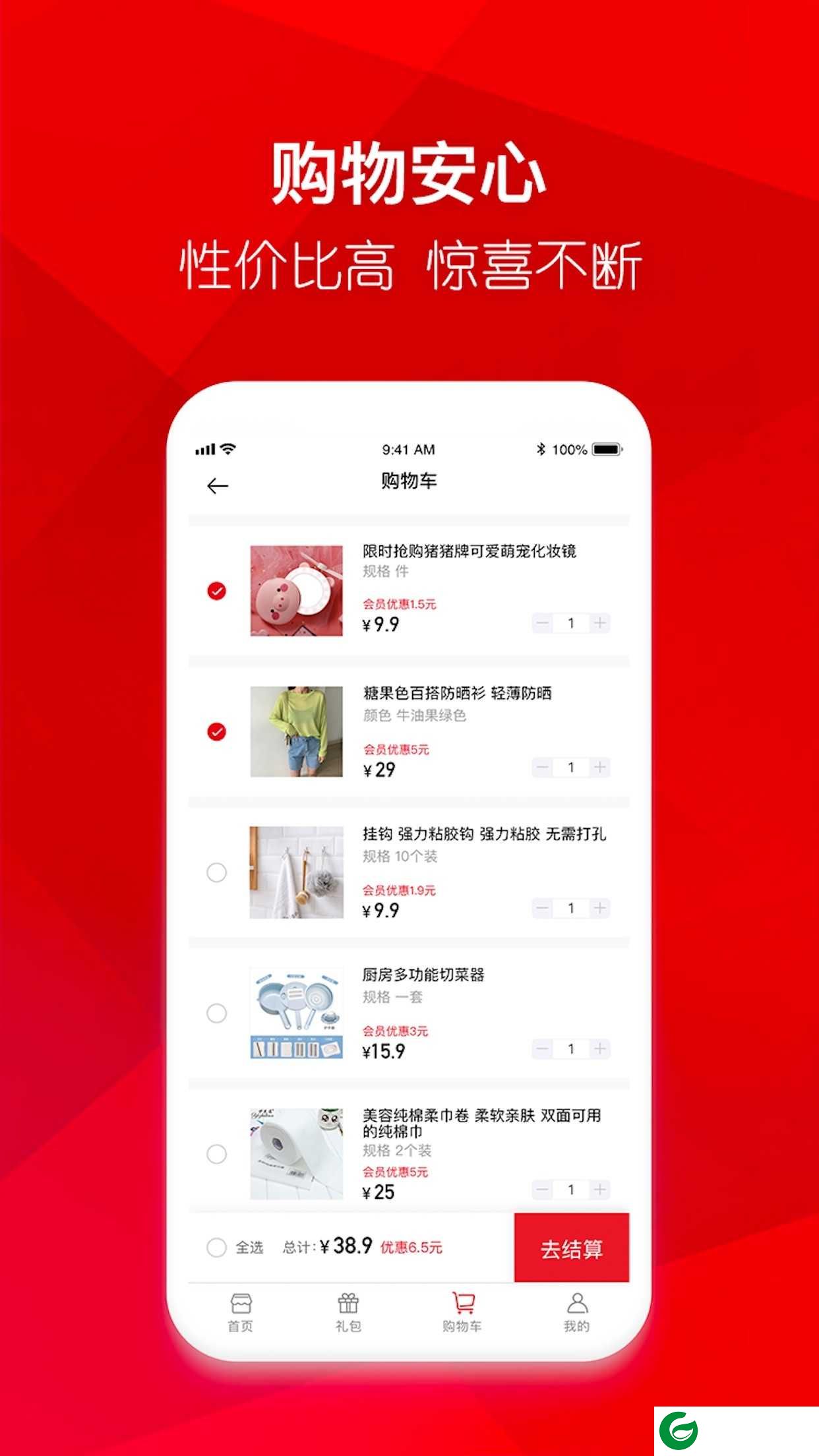 喜团购物app下载-喜团购物安卓版下载v1.6.4
