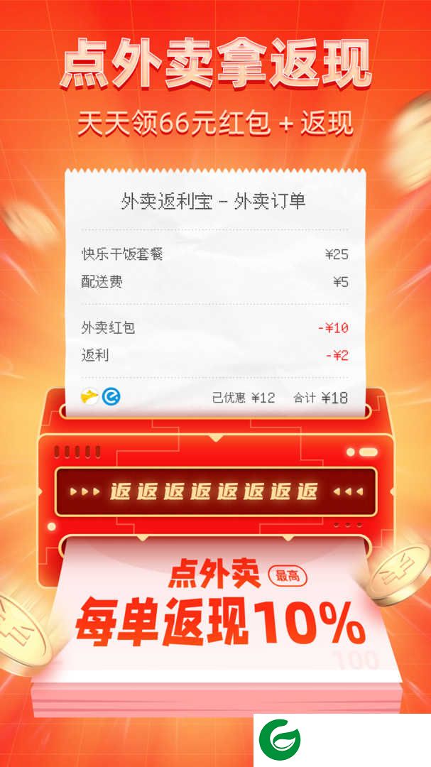外卖返利宝APP下载_外卖返利宝最新版下载2024
