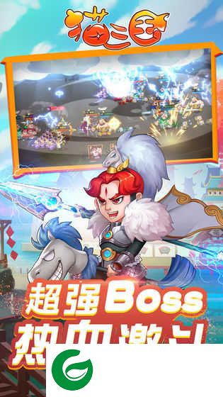 猫三国手游下载-猫三国游戏下载-