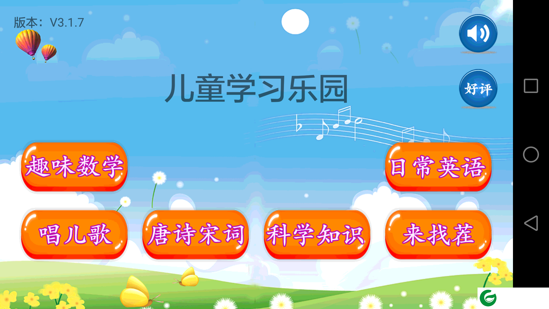 儿童学习乐园免费版下载_儿童学习乐园免费最新版下载