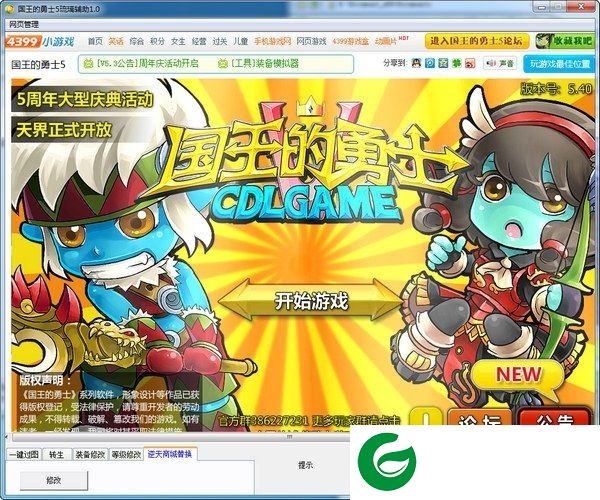 琉璃国王的勇士5辅助下载-国王的勇士5琉璃辅助下载V1.0 正式版