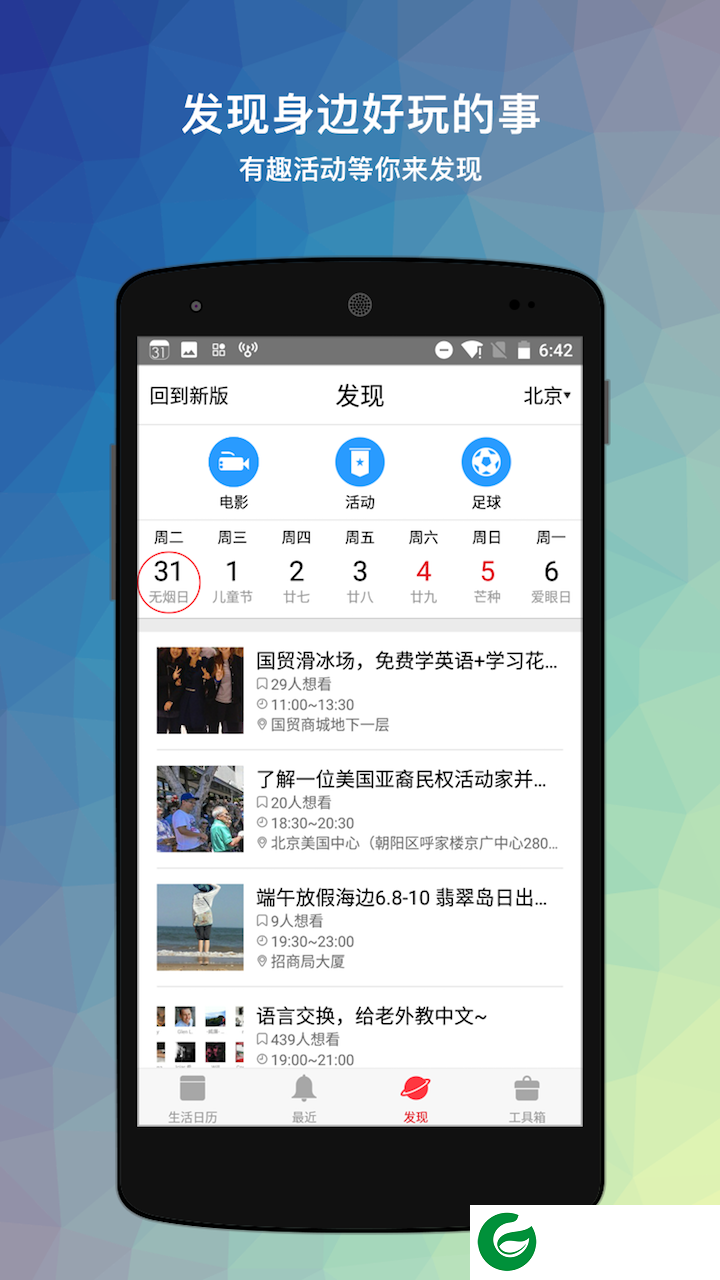生活日历安装下载-生活日历免费版下载v6.01