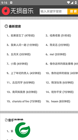 无损音乐播放器免费版