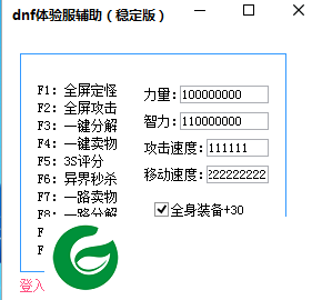 DNF体验服修改器下载-DNF体验服辅助下载最新版