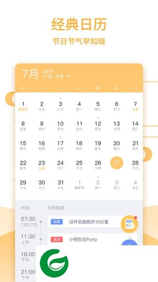万年历大全app下载-万年历大全下载v1.1.9 安卓版