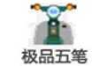 极品五笔输入法电脑版下载-极品五笔输入法最新版下载