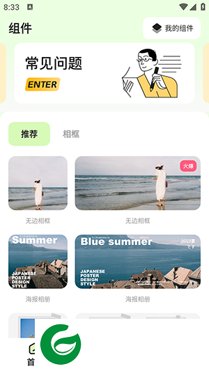 魔法小组件手机版下载安装_魔法小组件手机版免费下载