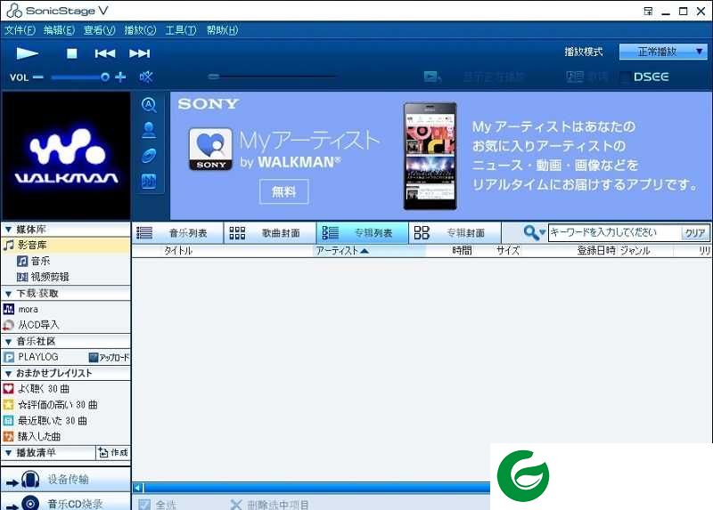 sonicstage中文版下载_sonicstage中文版免费版下载