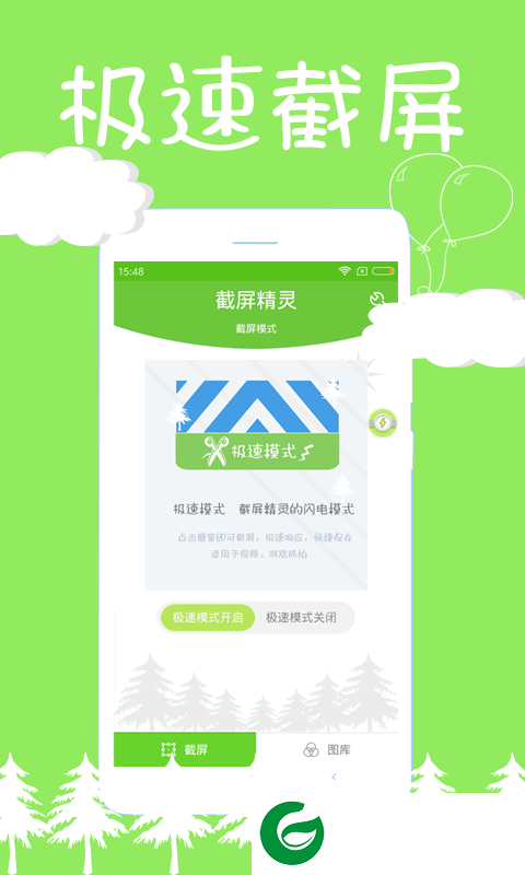 截屏精灵app下载_截屏精灵最新版下载2024