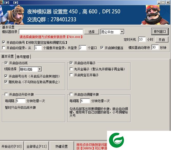 皇室精灵-皇室战争皇室精灵辅助修改器下载v1.0 绿色版