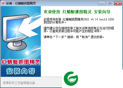 红蜻蜓抓图软件下载安装-红蜻蜓抓图最新版下载