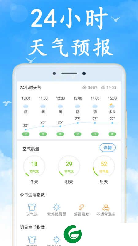 全国实时天气预报下载最新版_全国实时天气预报手机版下载