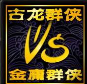 古龙vs金庸群侠3.37-古龙群侠vs金庸群侠3.37C小李飞刀下载附游戏攻略