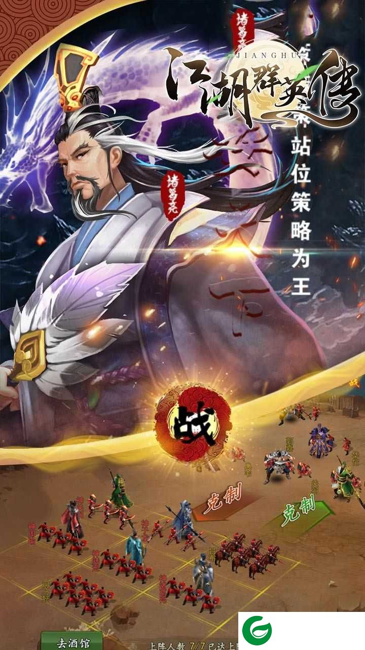 江湖群英传下载-江湖群英传官方下载1.0-