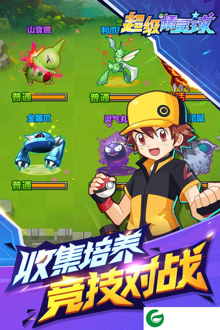 超级精灵球无限金币无限钻石无限点劵2021下载1.0.1-