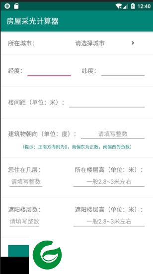 房屋采光计算器app下载-房屋采光计算器2020在线下载v3.1 安卓版