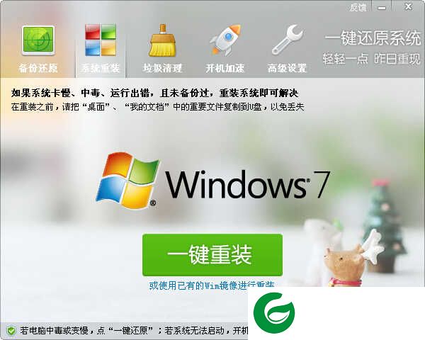 电脑一键还原下载安装_电脑一键还原系统下载
