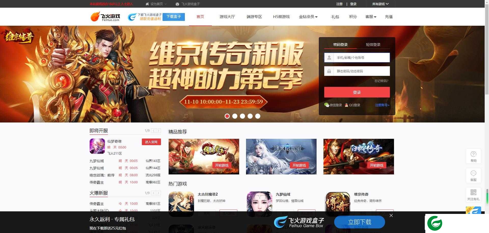 飞火游戏平台电脑版下载_飞火游戏平台电脑客户端下载